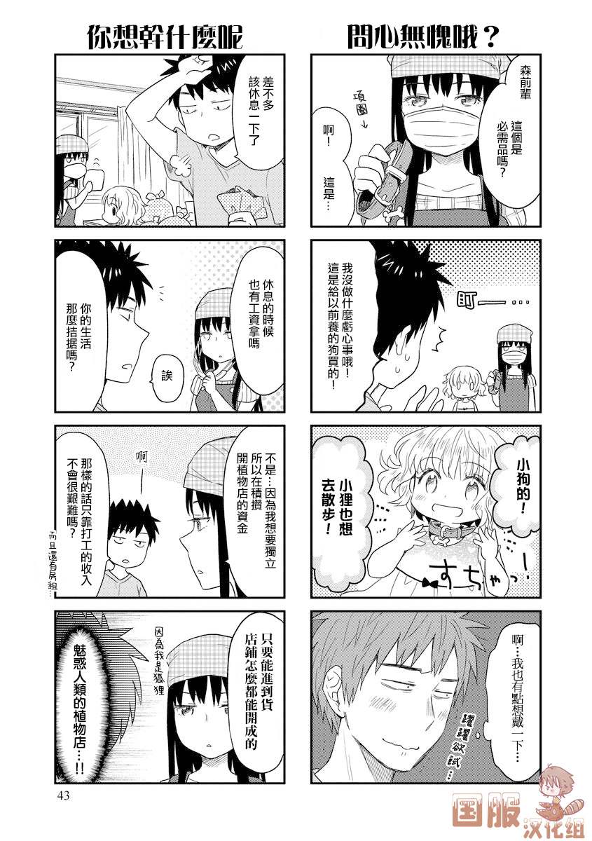 妖怪小貍的养成方法 漫画,第7话5图