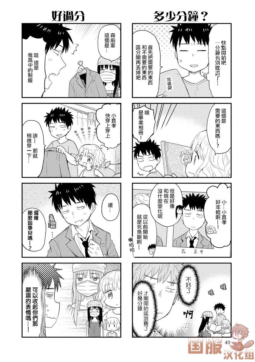 妖怪小貍的养成方法 漫画,第7话2图