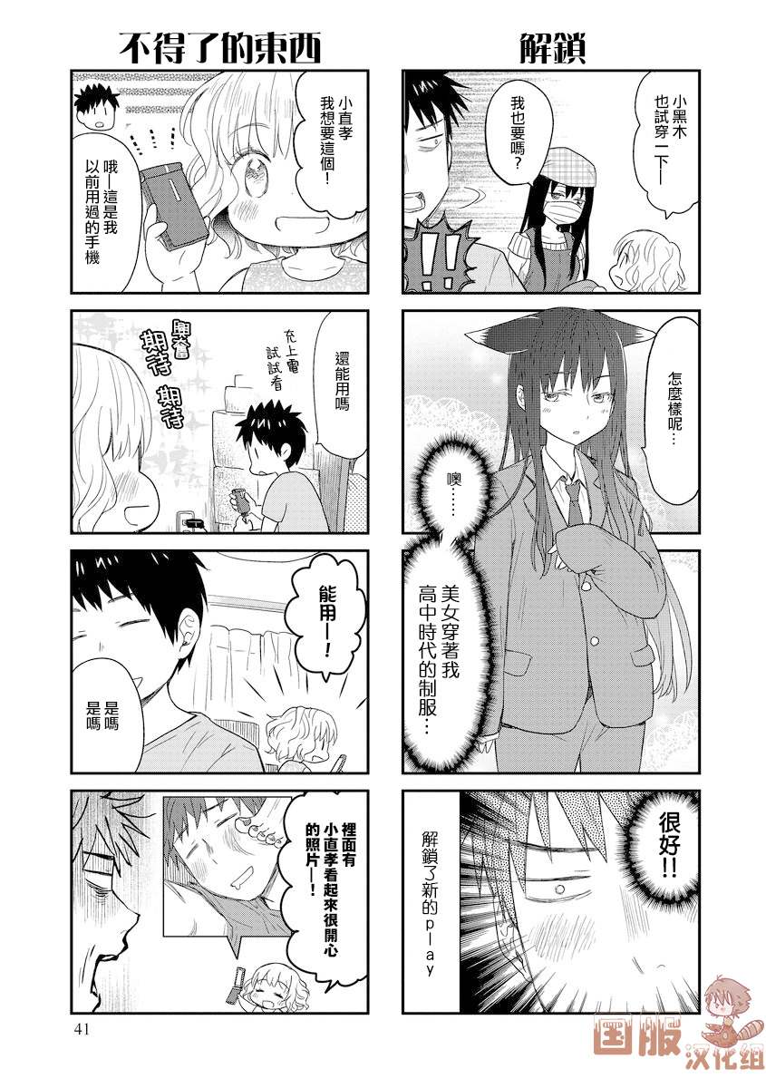 妖怪小貍的养成方法 漫画,第7话3图