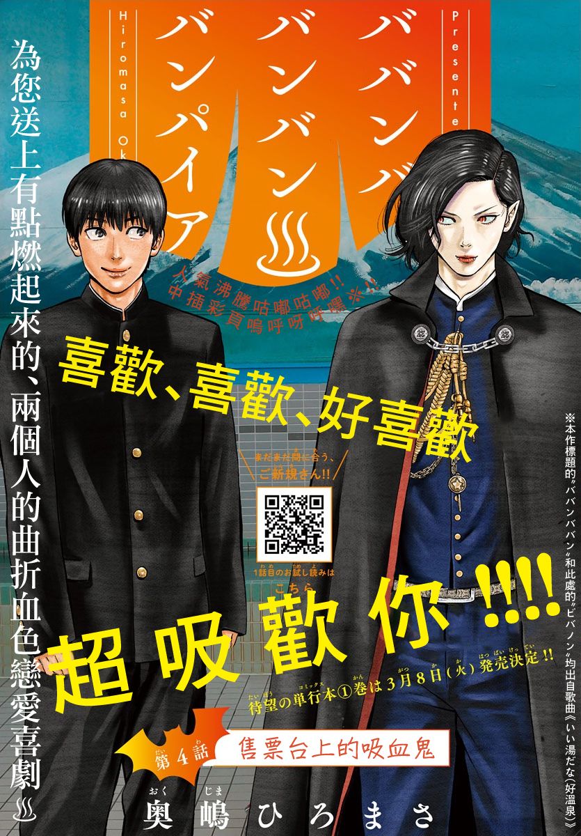 嘻嘻嘻嘻吸血鬼漫画,第4话1图