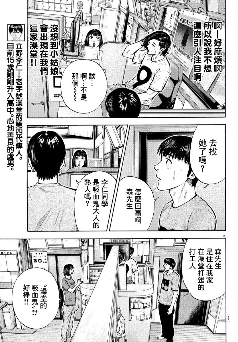 嘻嘻嘻嘻吸血鬼漫画,第4话4图