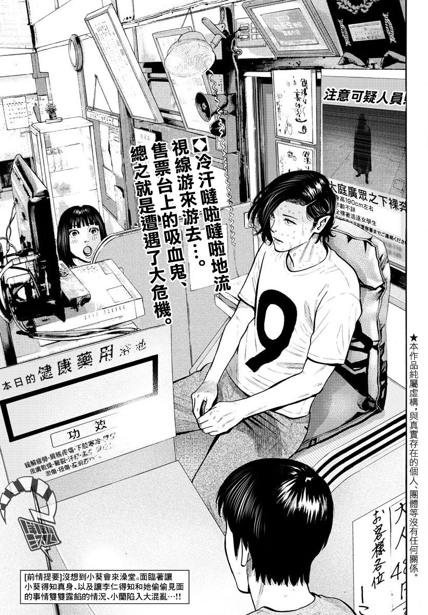 嘻嘻嘻嘻吸血鬼漫画,第4话2图