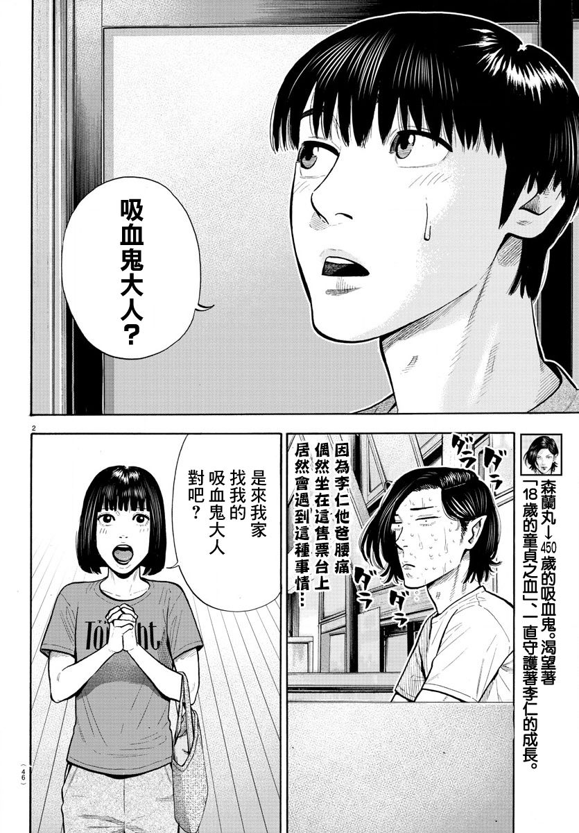 嘻嘻嘻嘻吸血鬼漫画,第4话3图