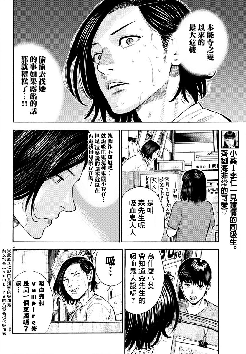 嘻嘻嘻嘻吸血鬼漫画,第4话5图