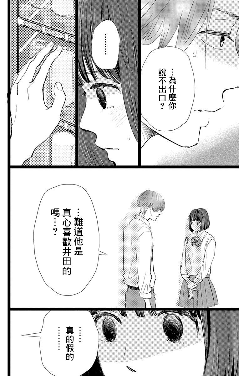 消失的初恋漫画,第8话3图