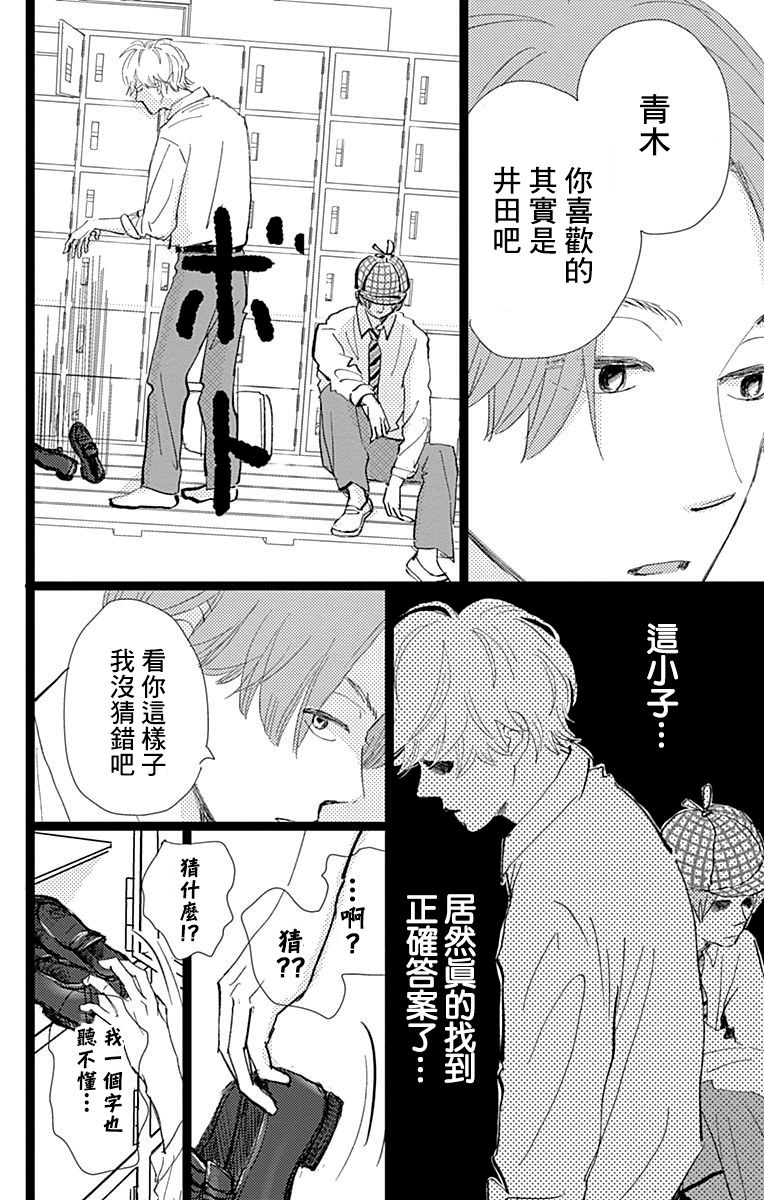 消失的初恋漫画,第8话5图