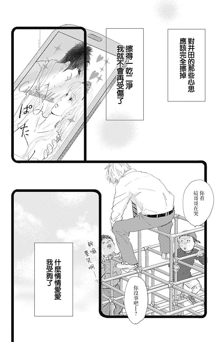 消失的初恋漫画,第8话1图