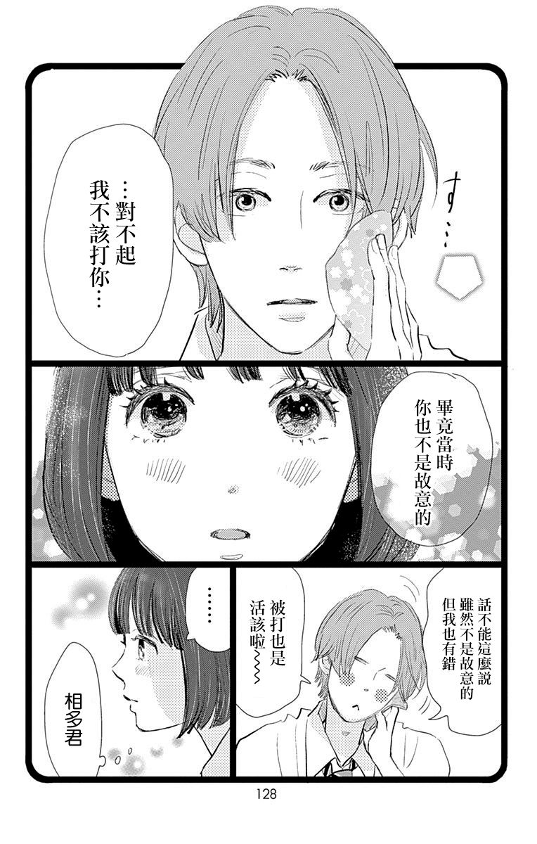 消失的初恋漫画,第8话3图