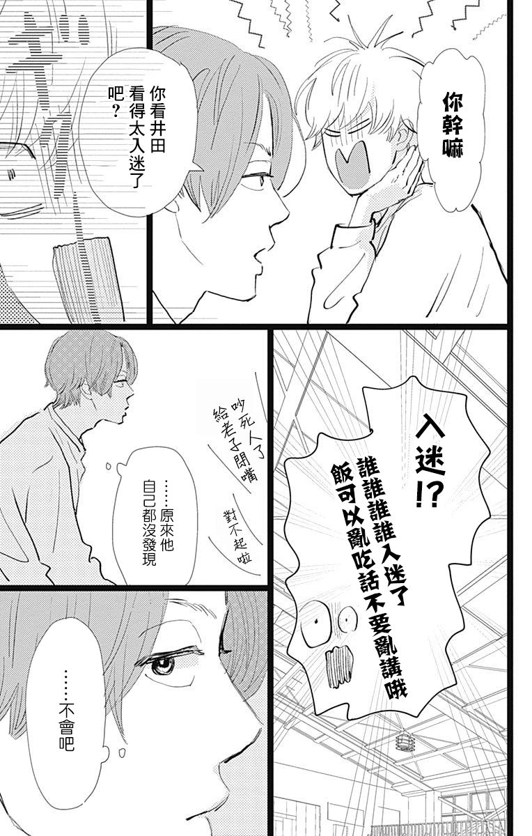 消失的初恋漫画,第8话5图