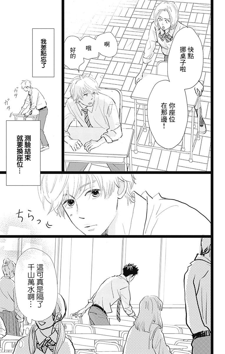 消失的初恋漫画,第8话1图