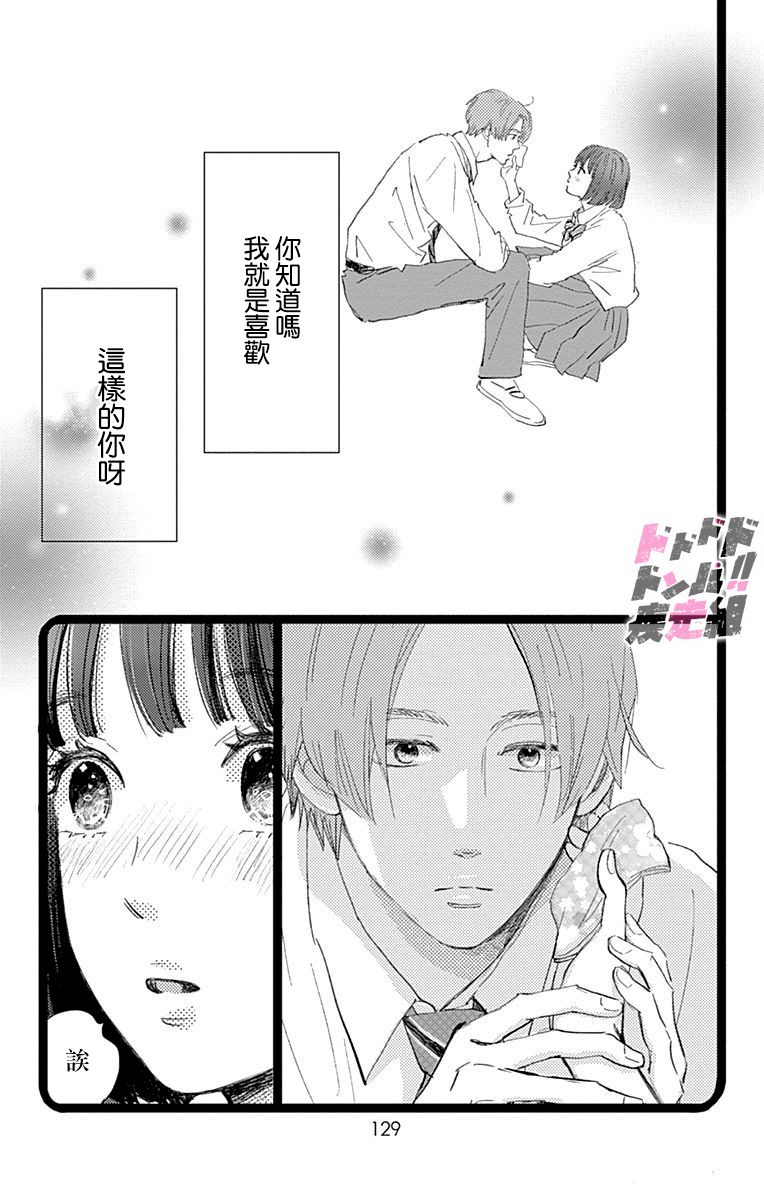 消失的初恋漫画,第8话4图