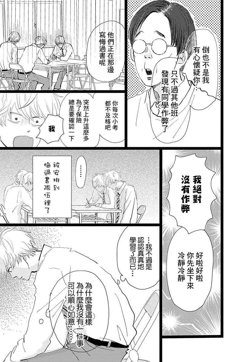 消失的初恋漫画,第8话1图