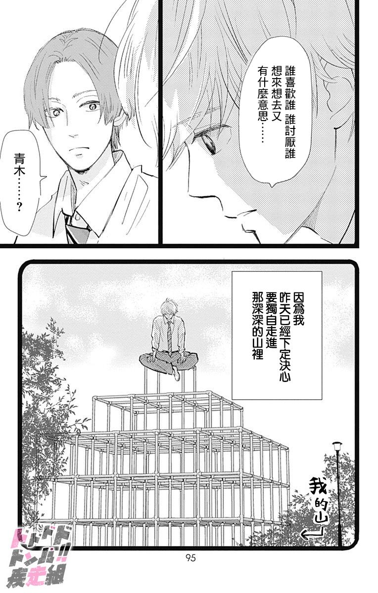 消失的初恋漫画,第8话5图