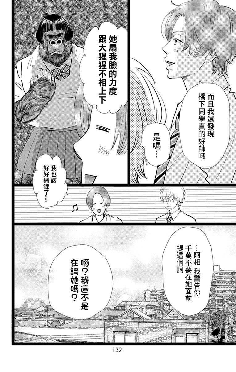 消失的初恋漫画,第8话2图