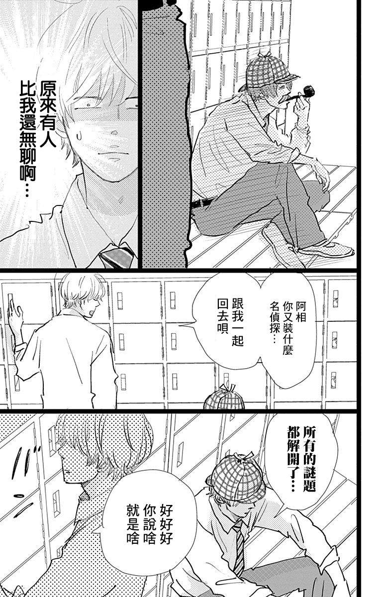 消失的初恋漫画,第8话4图