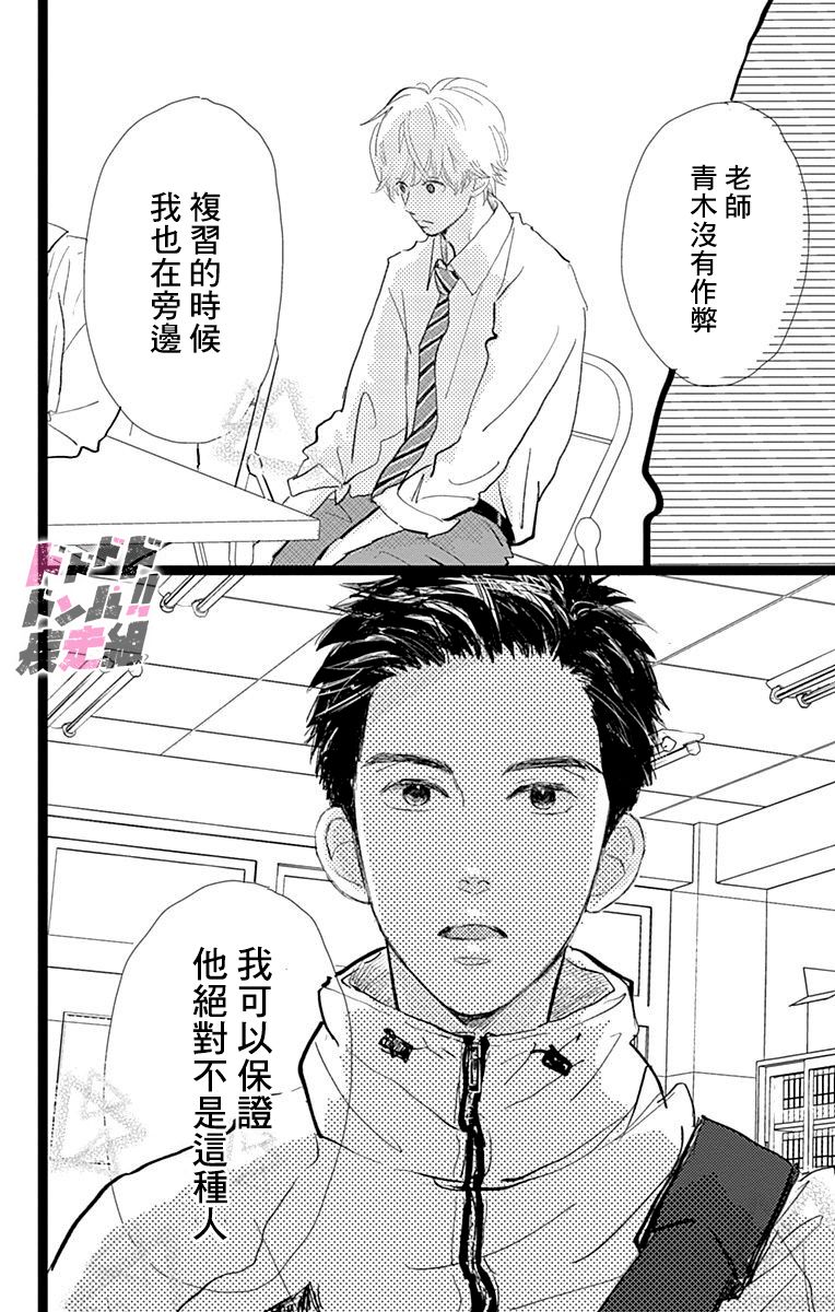 消失的初恋漫画,第8话2图