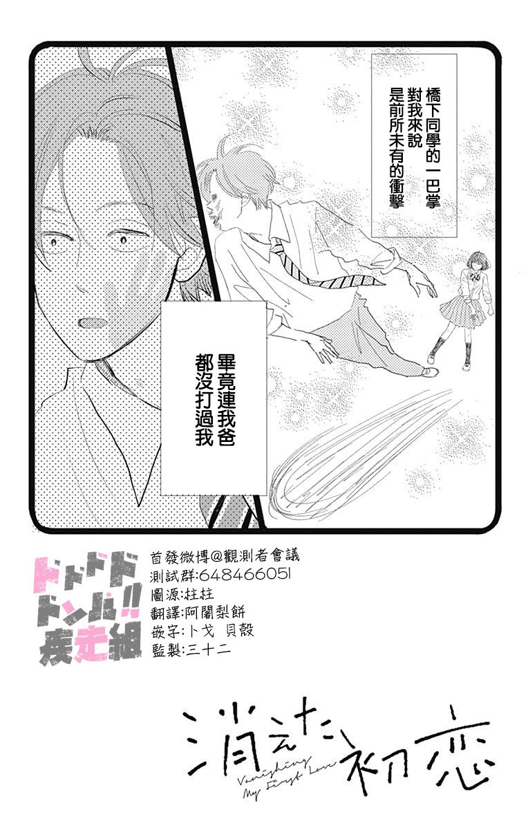 消失的初恋漫画,第8话2图