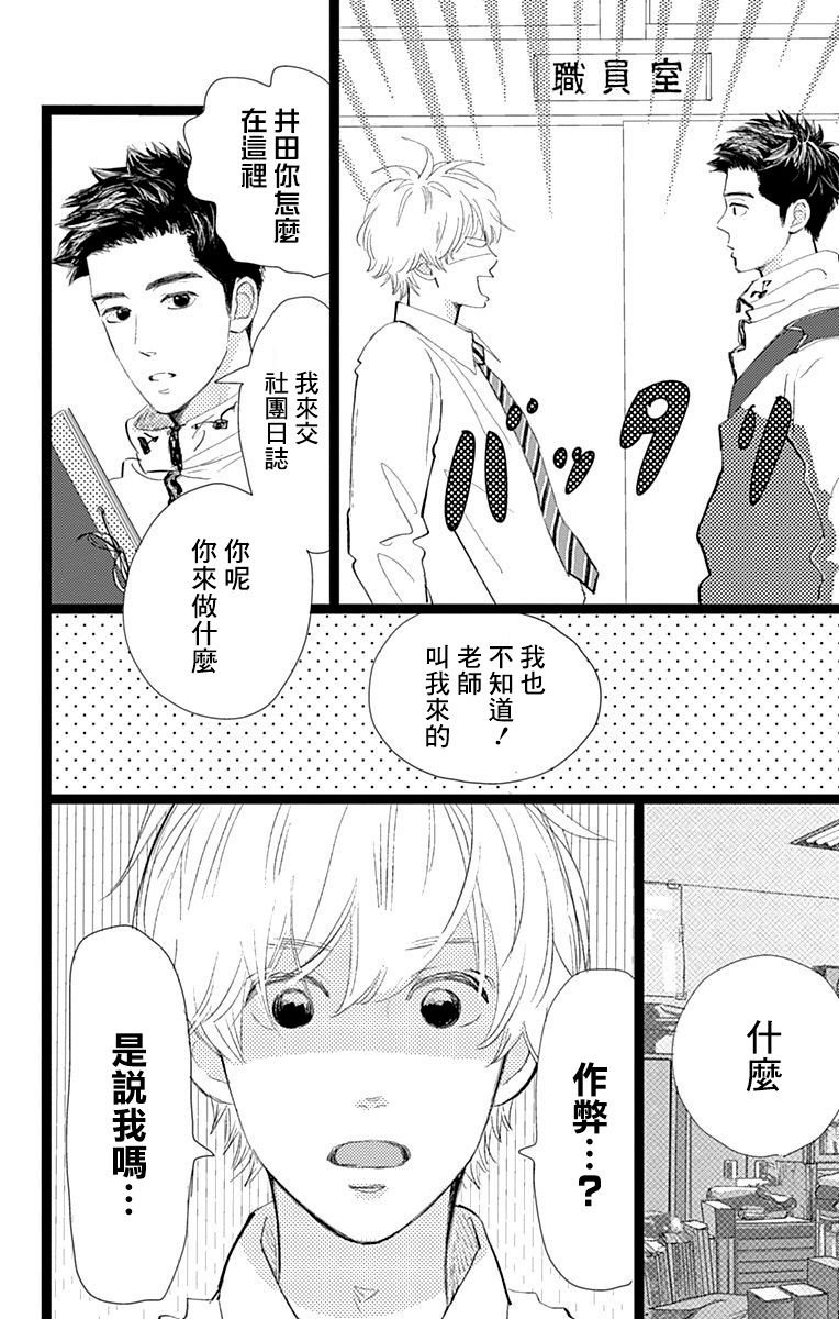 消失的初恋漫画,第8话5图