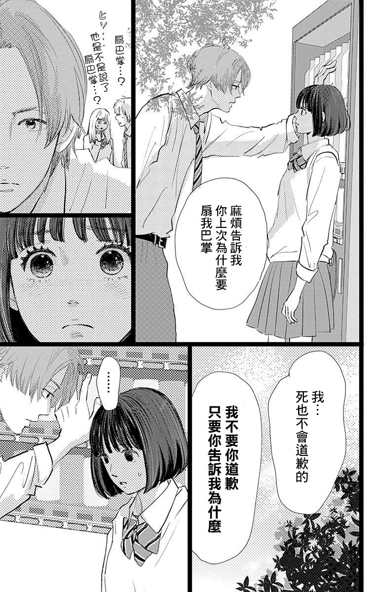 消失的初恋漫画,第8话2图