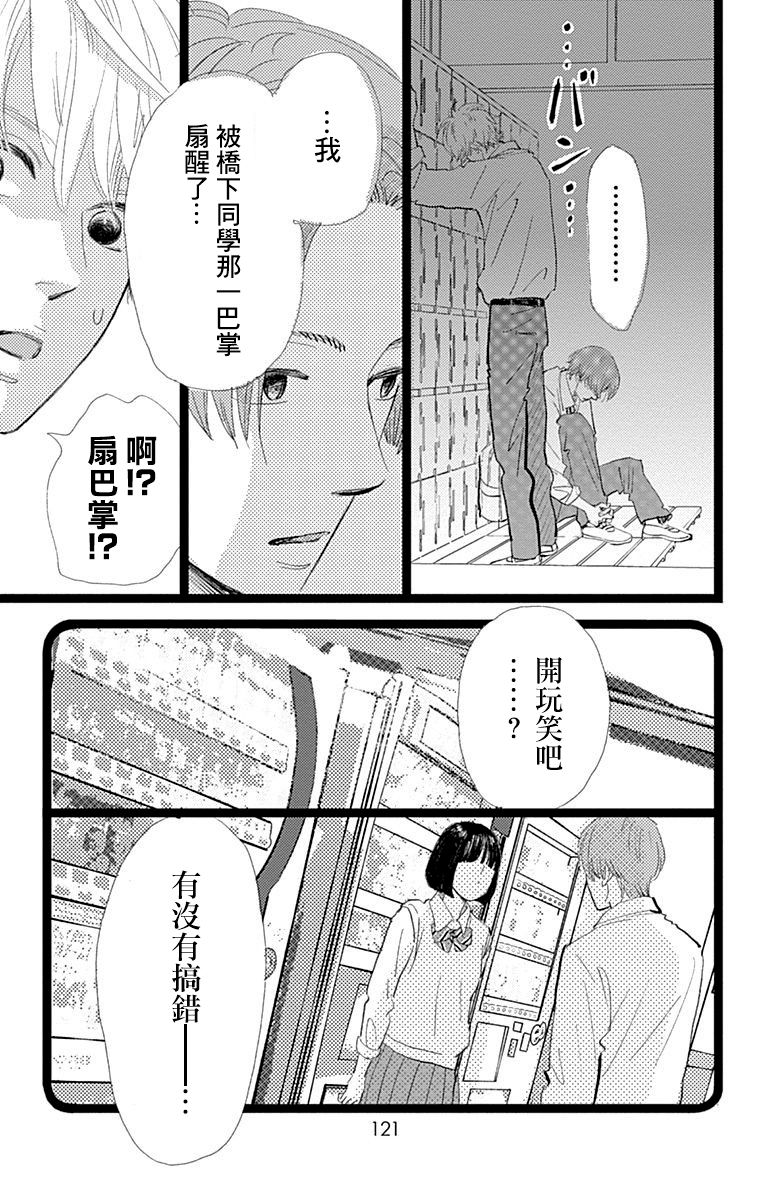 消失的初恋漫画,第8话1图