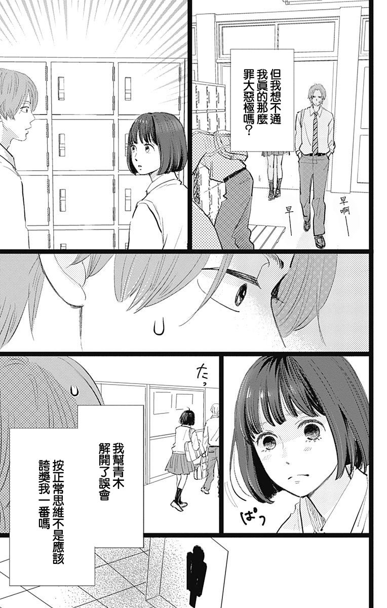 消失的初恋漫画,第8话3图