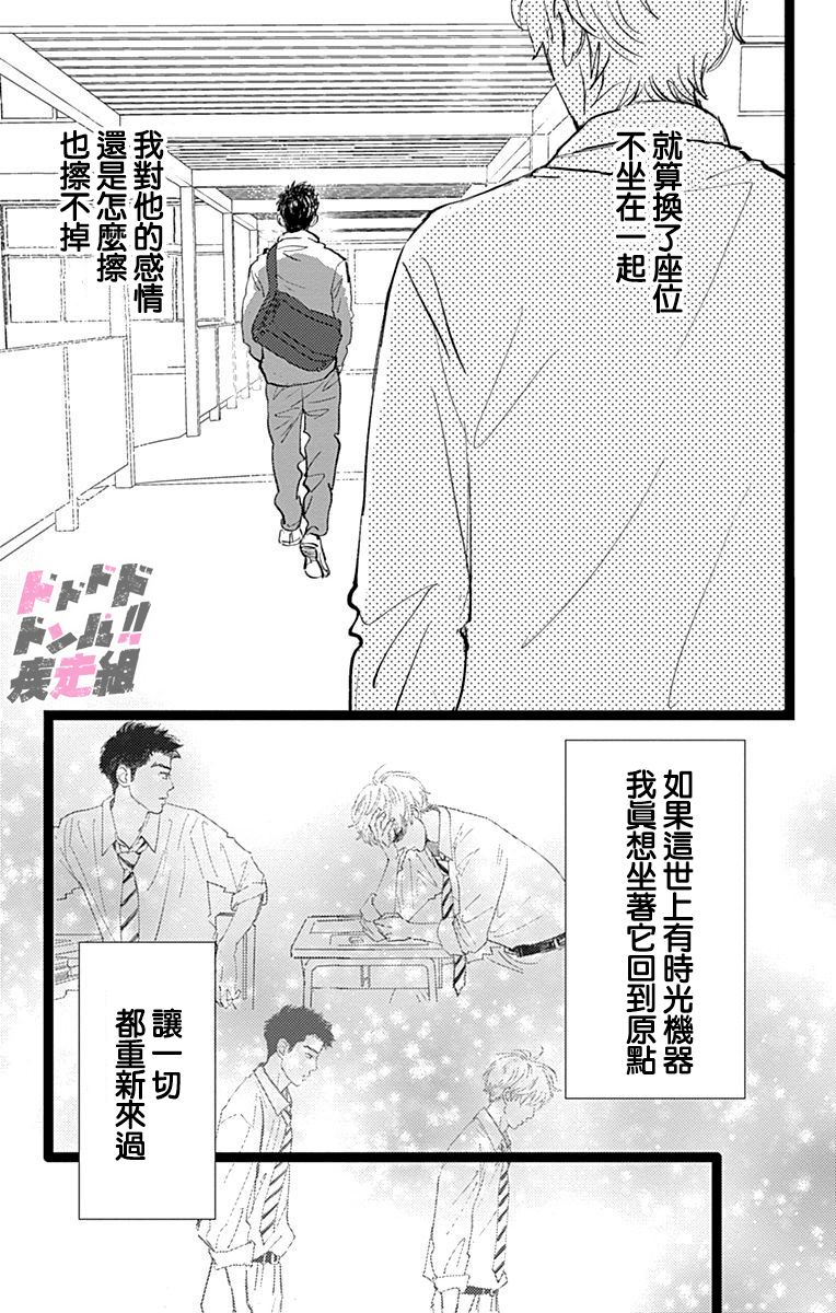 消失的初恋漫画,第8话2图