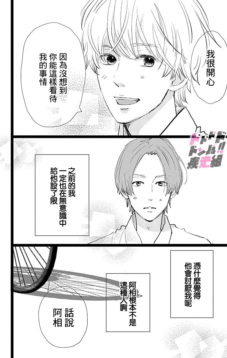 消失的初恋漫画,第8话1图