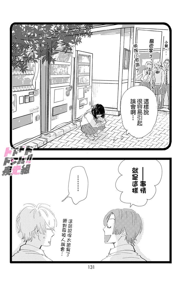 消失的初恋漫画,第8话1图