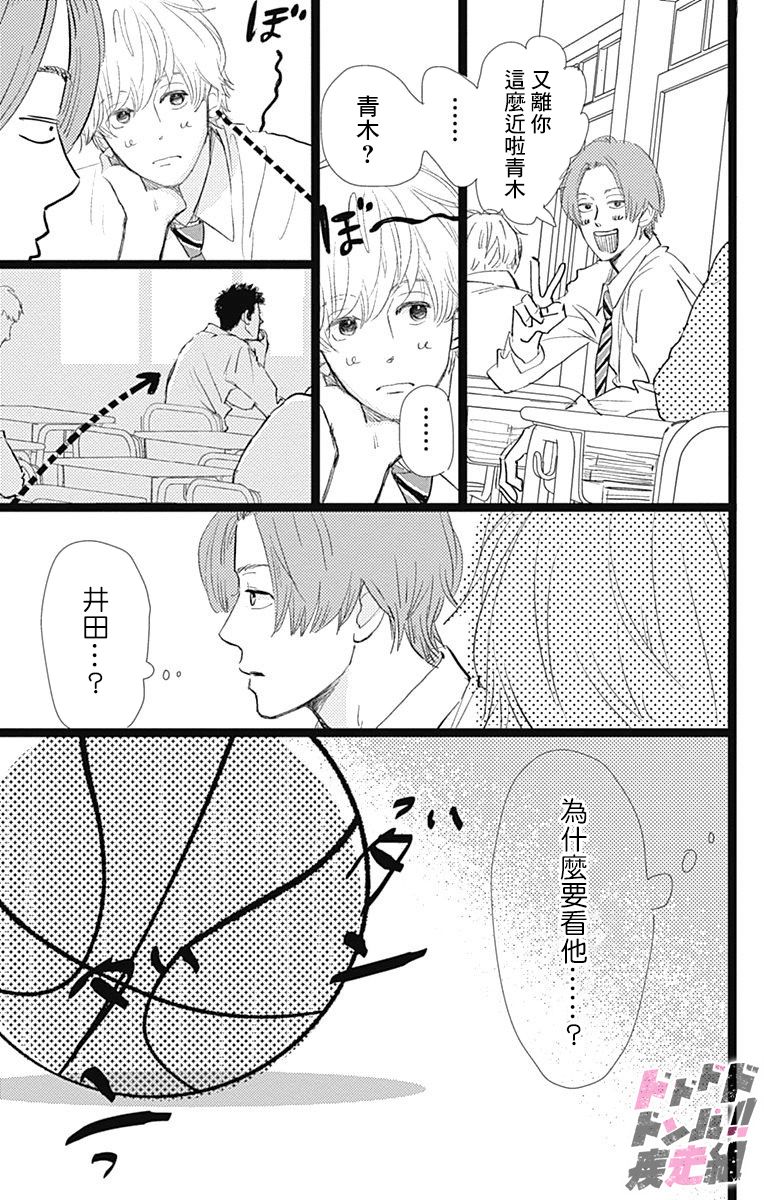 消失的初恋漫画,第8话3图