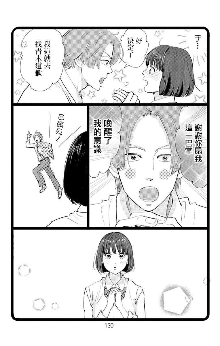 消失的初恋漫画,第8话5图