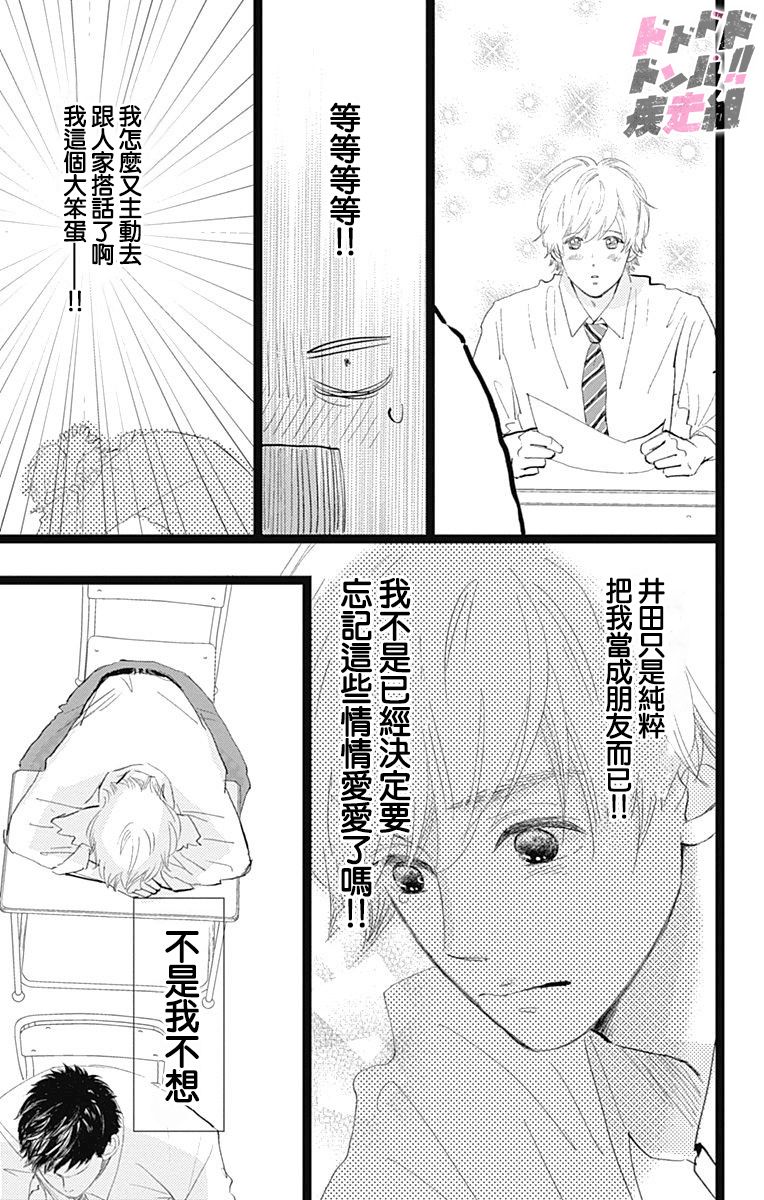 消失的初恋漫画,第8话4图