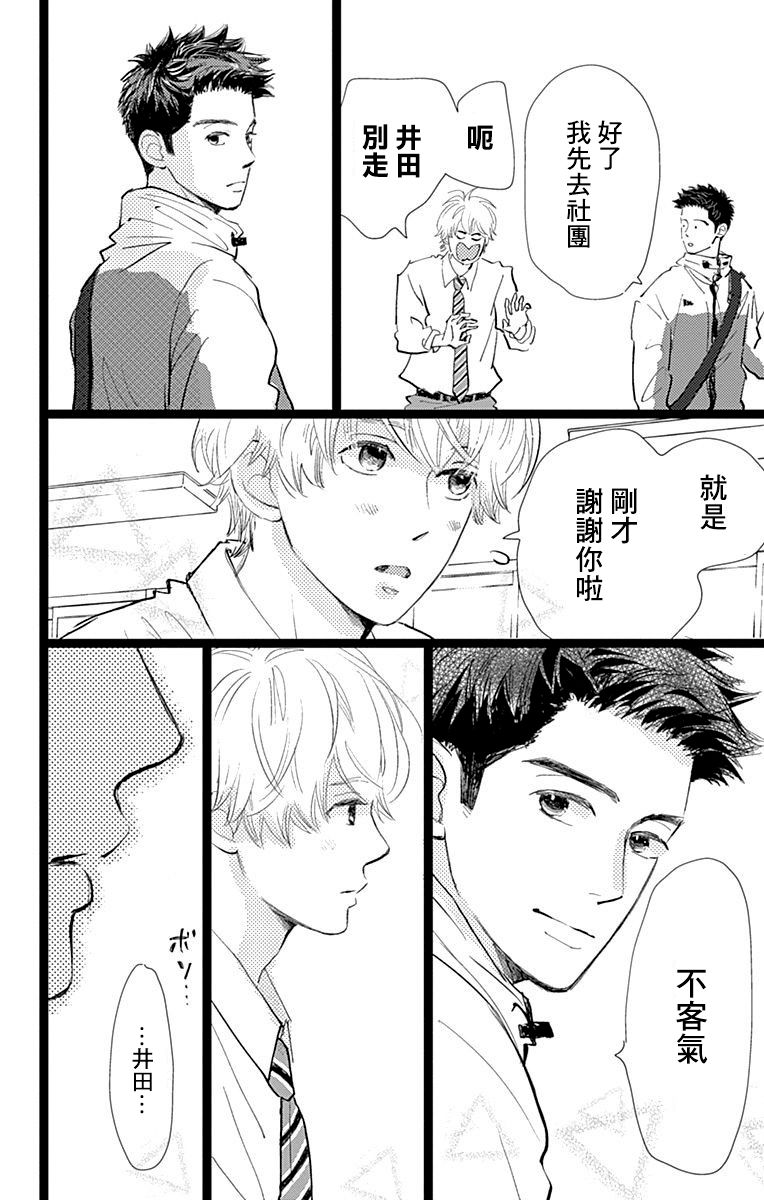 消失的初恋漫画,第8话1图