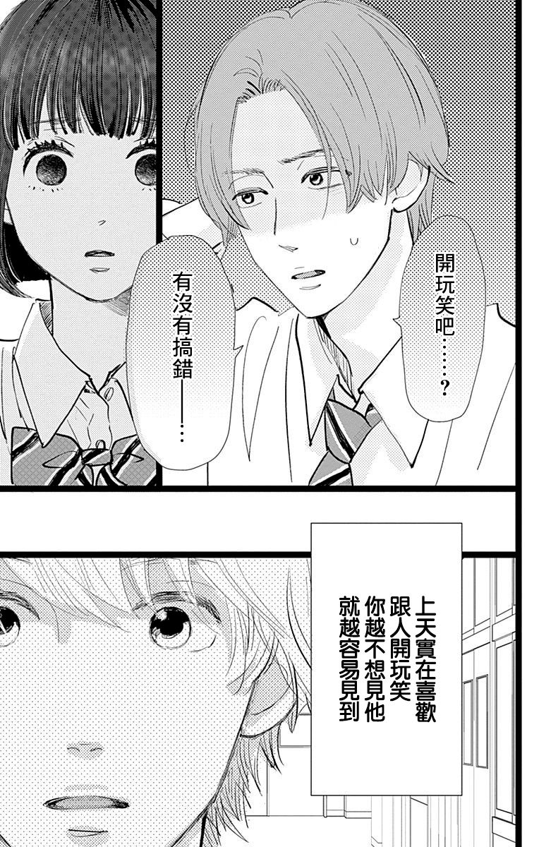 消失的初恋漫画,第8话4图