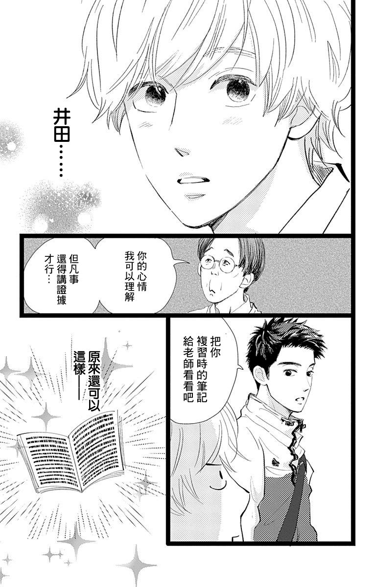 消失的初恋漫画,第8话3图