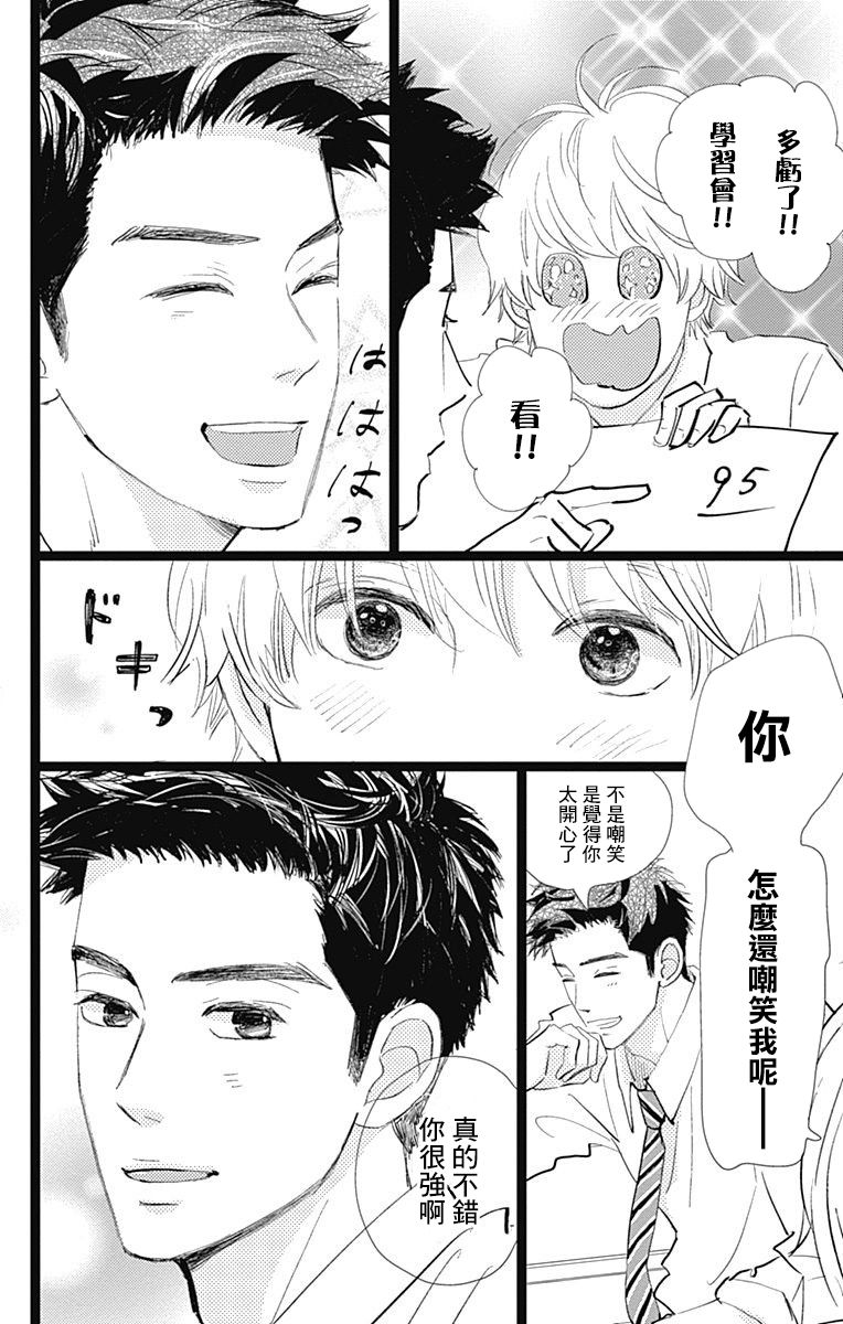 消失的初恋漫画,第8话3图