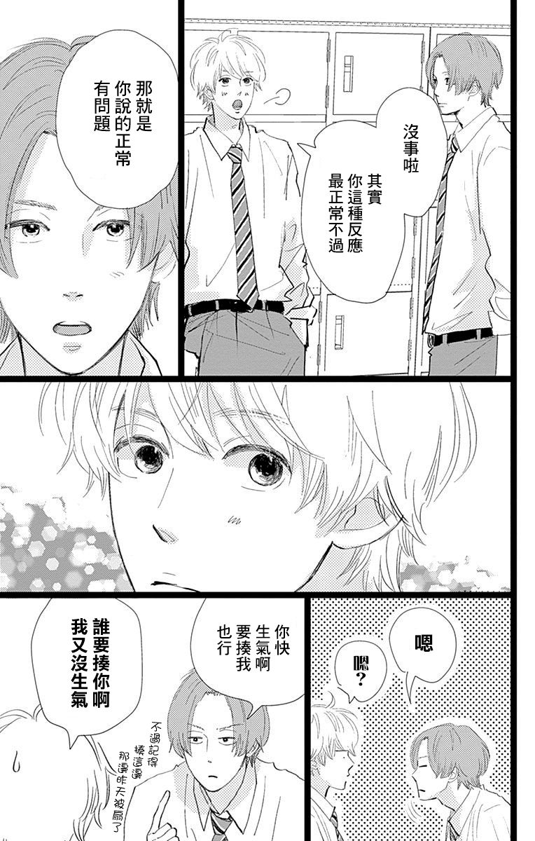 消失的初恋漫画,第8话5图