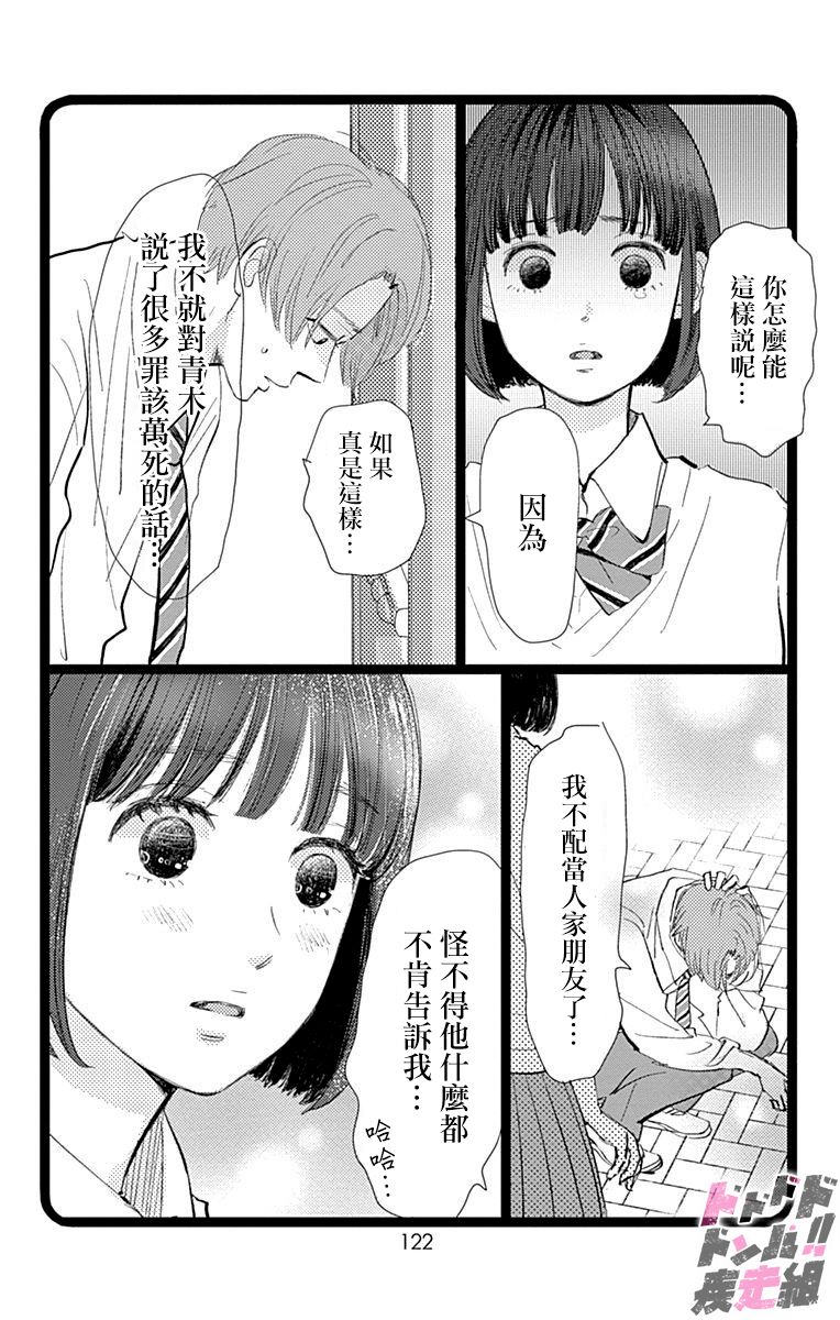 消失的初恋漫画,第8话2图