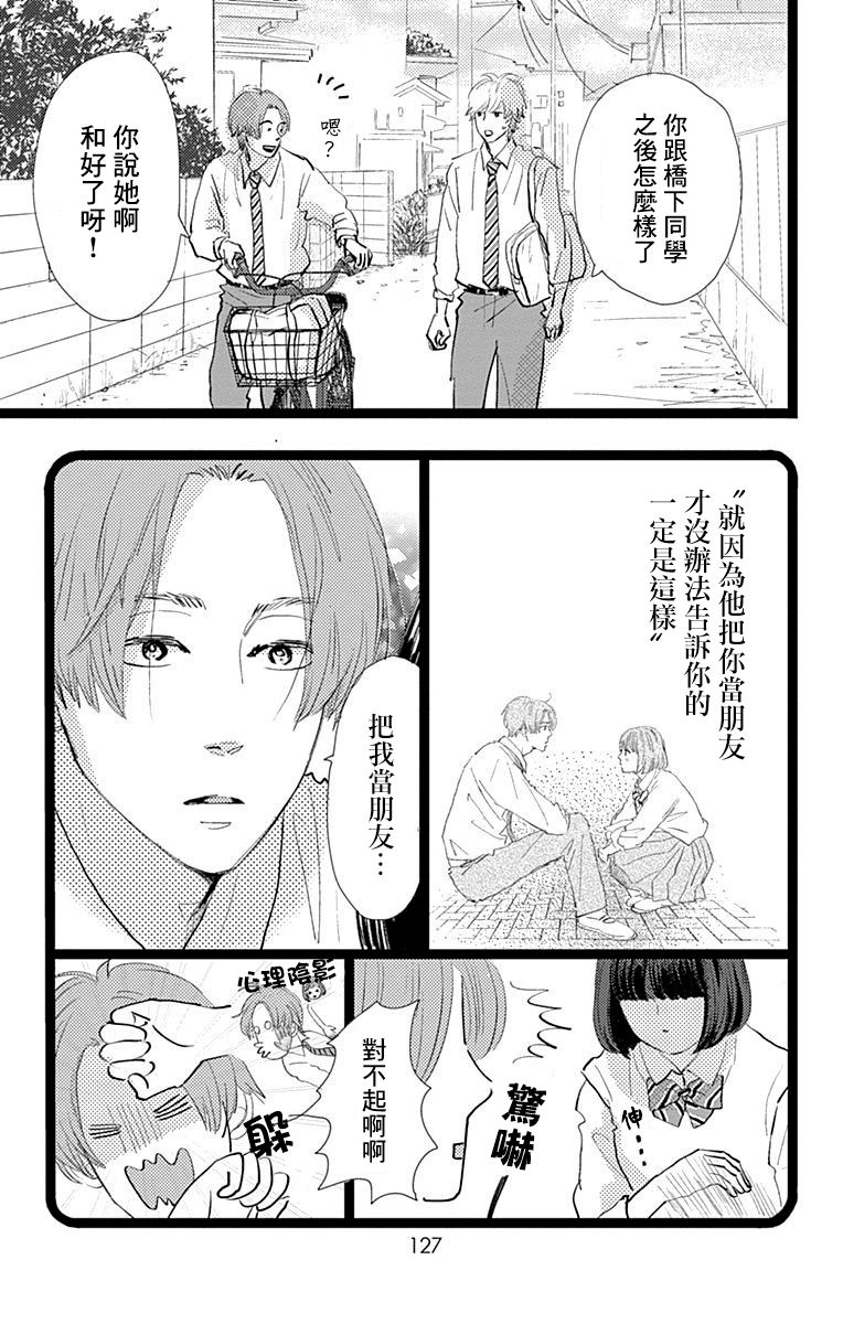 消失的初恋漫画,第8话2图