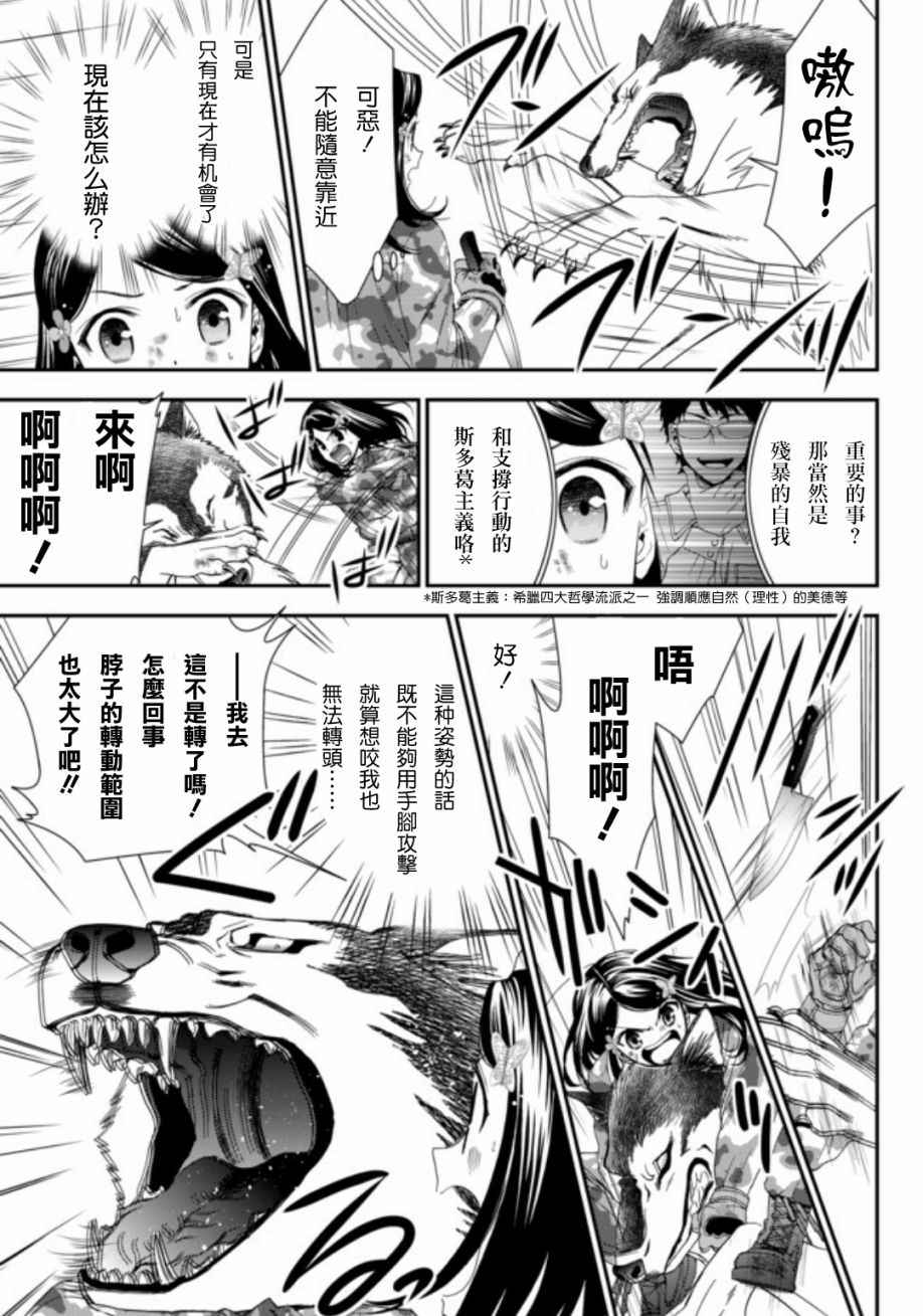 为了养老金去异界存八万金免费看漫画,第2话4图