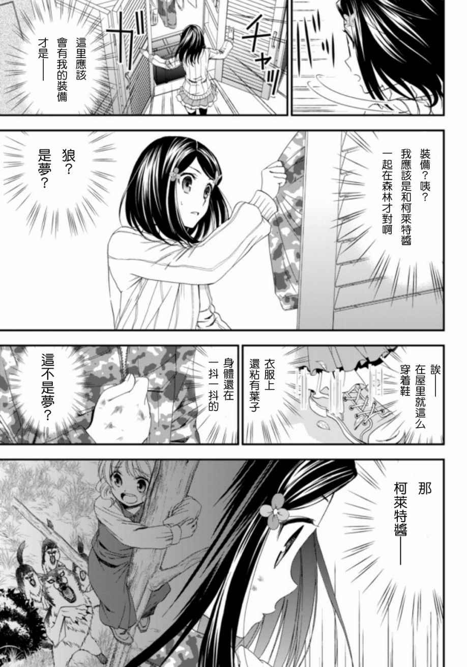 为了养老金去异界存八万金第12集漫画,第2话3图