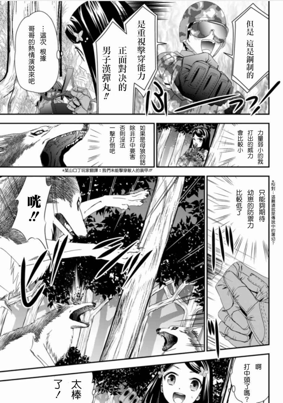 为了养老金去异界存八万金动漫在线观看漫画,第2话3图