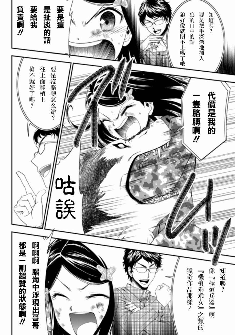 为了养老金去异界存八万金免费看漫画,第2话5图