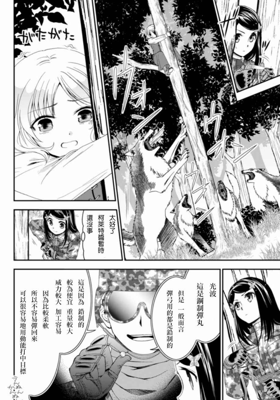 为了养老金去异界存八万金动漫在线观看漫画,第2话2图