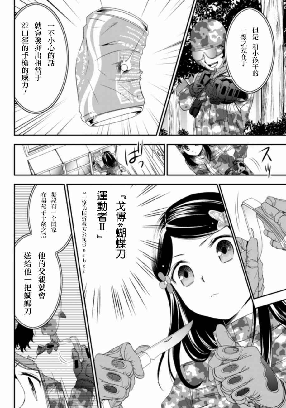 为了养老金，去异界存八万金！漫画,第2话1图