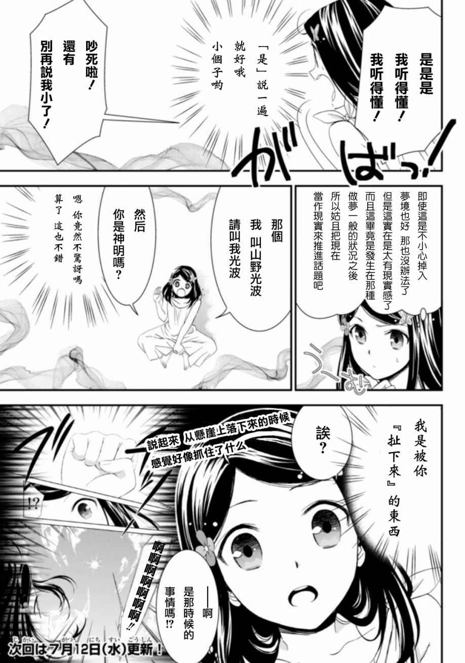 为了养老金去异界存八万金有第二季吗漫画,第2话2图