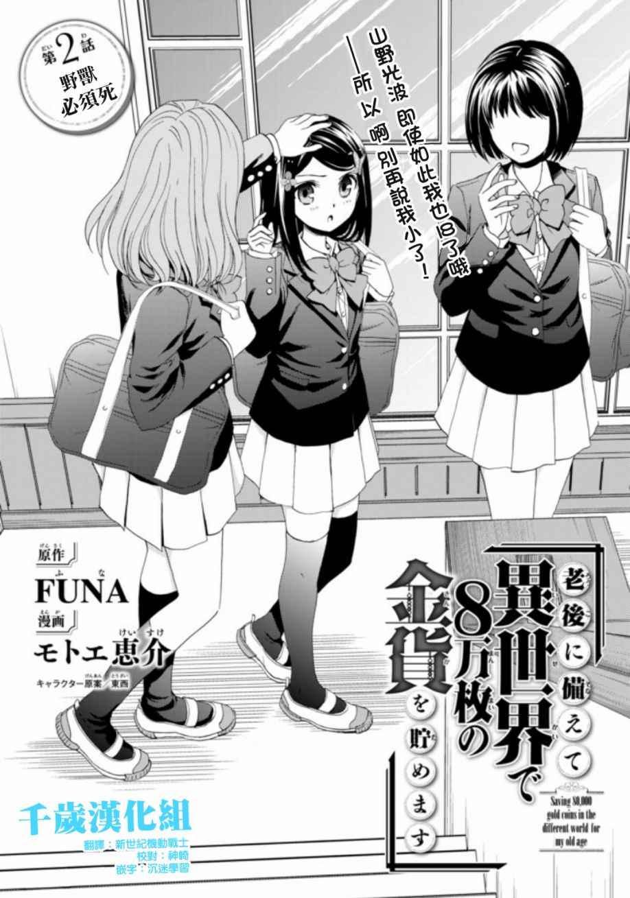 为了养老金去异界存八万金动漫在线观看漫画,第2话1图