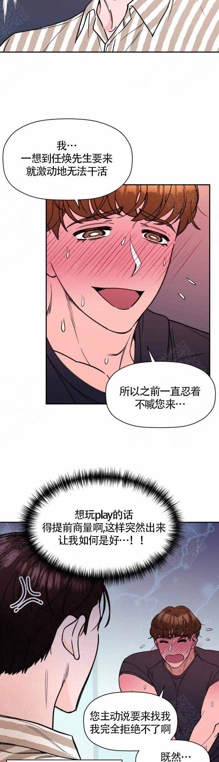 身体解压视频漫画,第7话4图