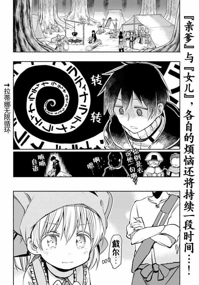 为了女儿击倒魔王漫画,第8话4图