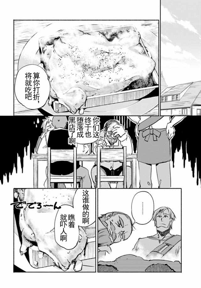 为了女儿击倒魔王漫画,第8话5图