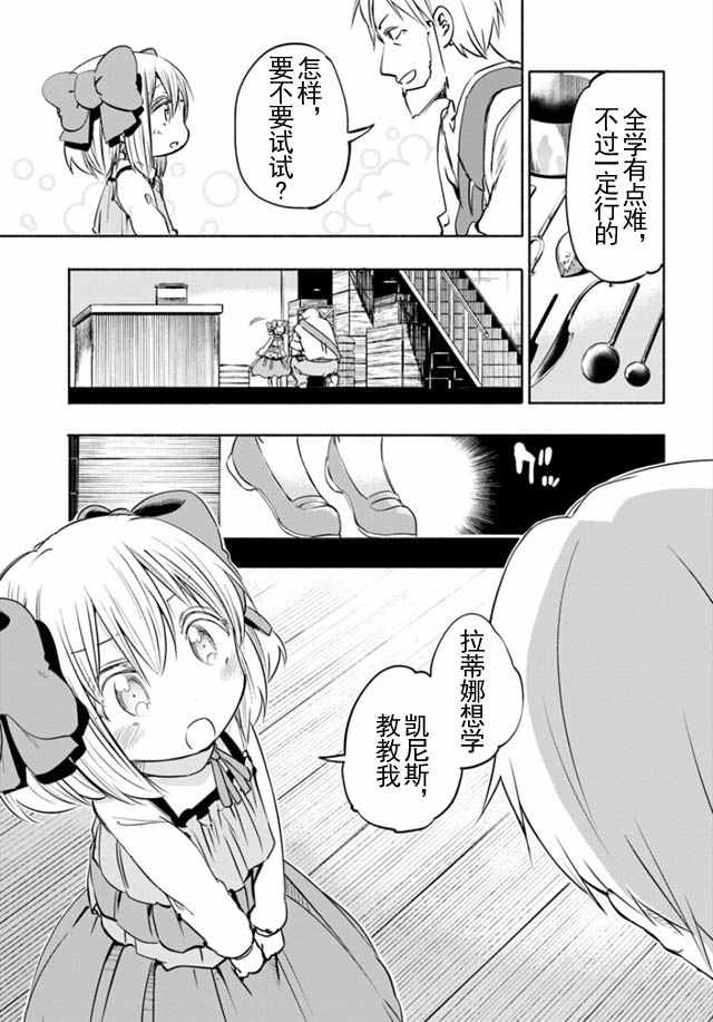 为了女儿击倒魔王漫画,第8话4图